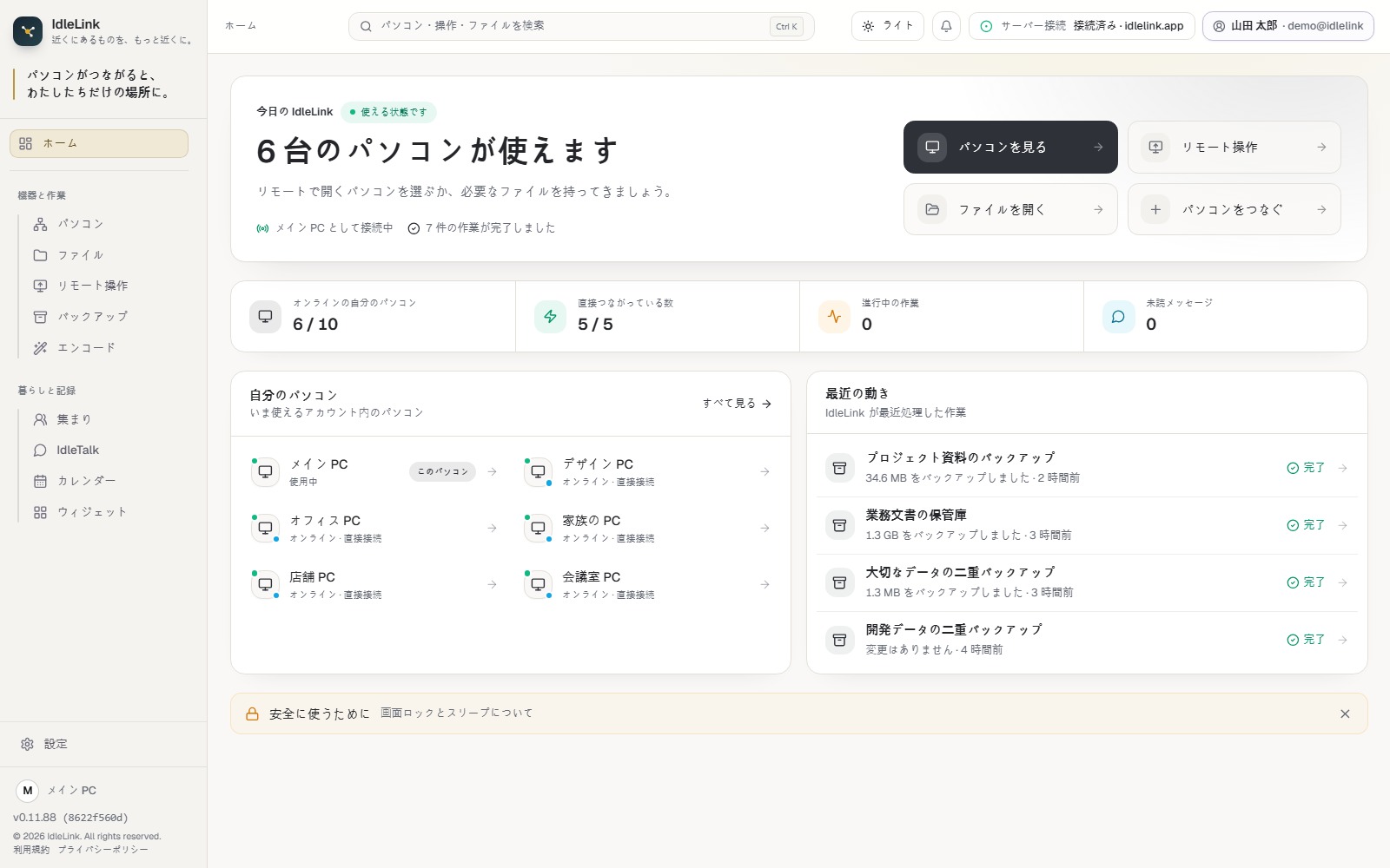 The current IdleLink dashboard showing connected PCs, remote control, files, and recent backup activity.